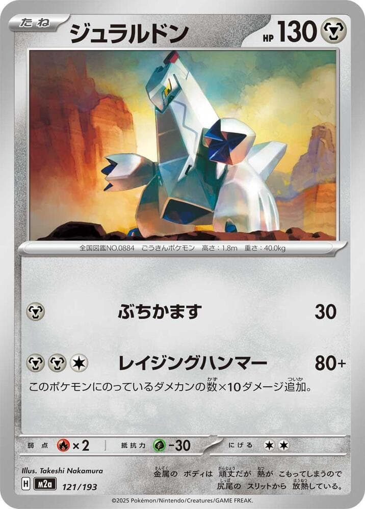 Duraludon 121 Normal