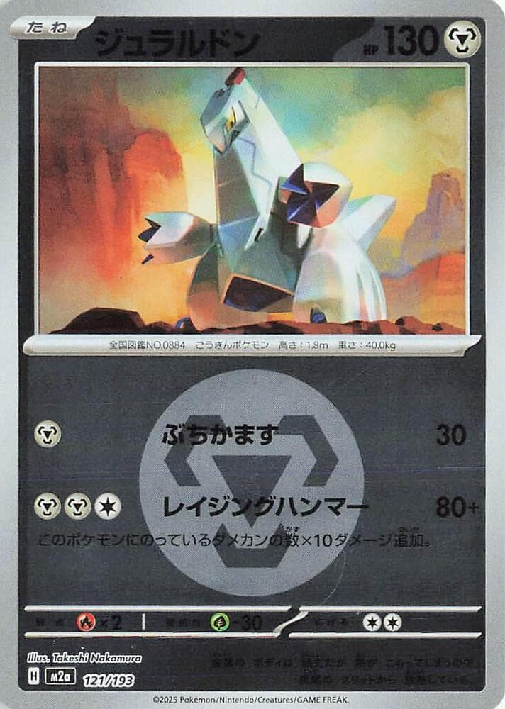 Duraludon Energy Symbol Pattern 121 Holo