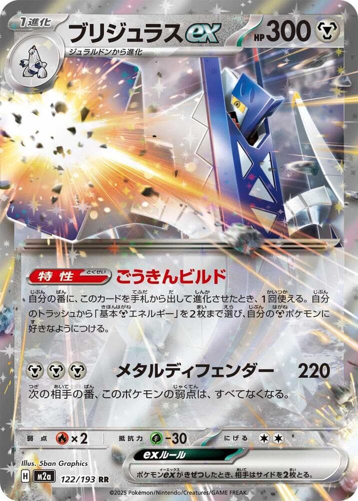 Archaludon 122