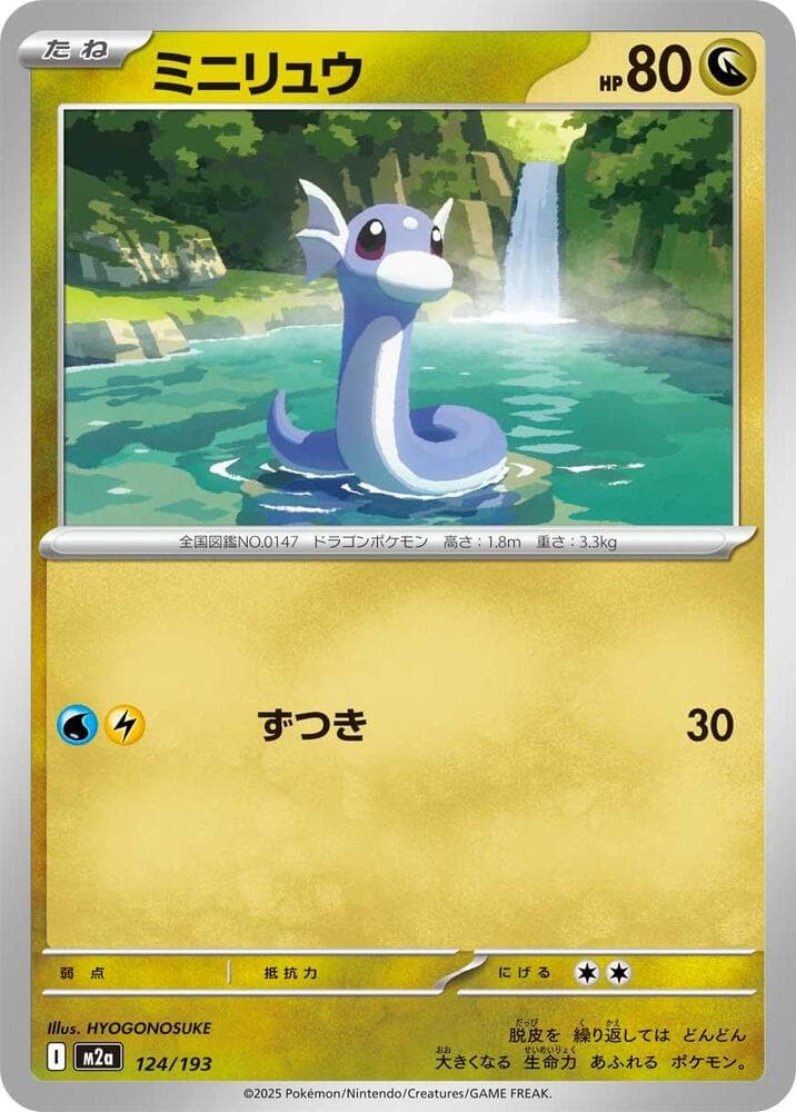 Dratini 124 Normal