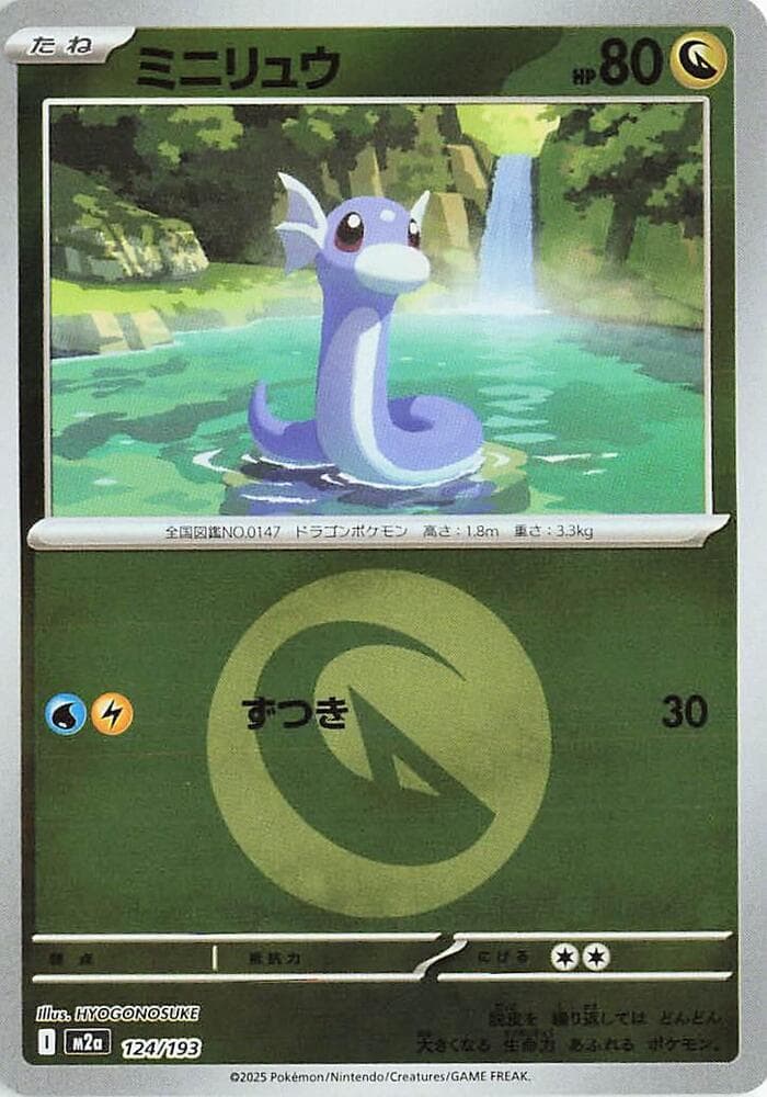 Dratini Energy Symbol Pattern 124