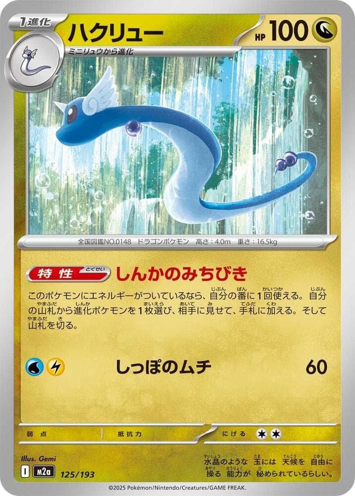 Dragonair 125 Normal