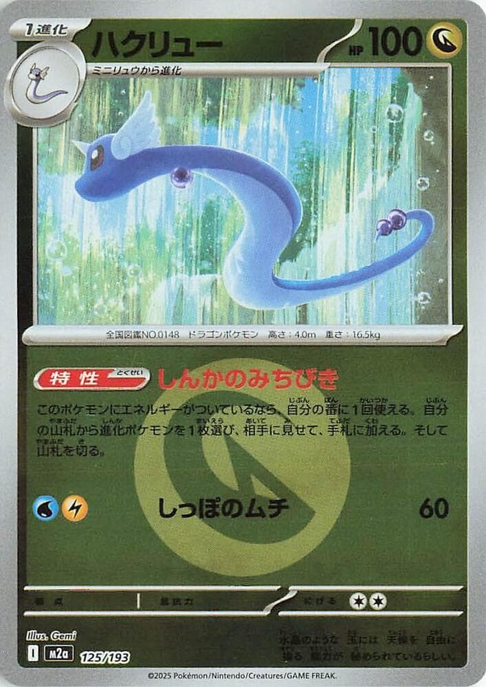 Dragonair Energy Symbol Pattern 125 Holo