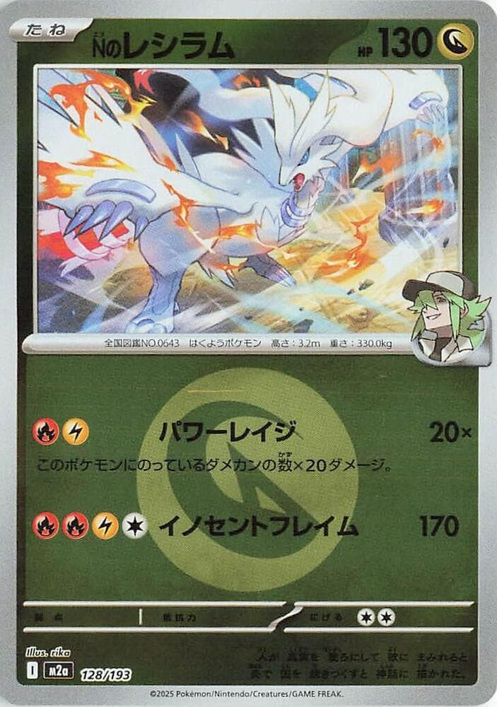 Ns Reshiram Energy Symbol Pattern 128