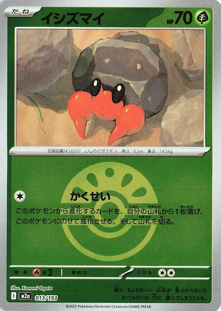 Dwebble Friend Ball Pattern 13 Holo