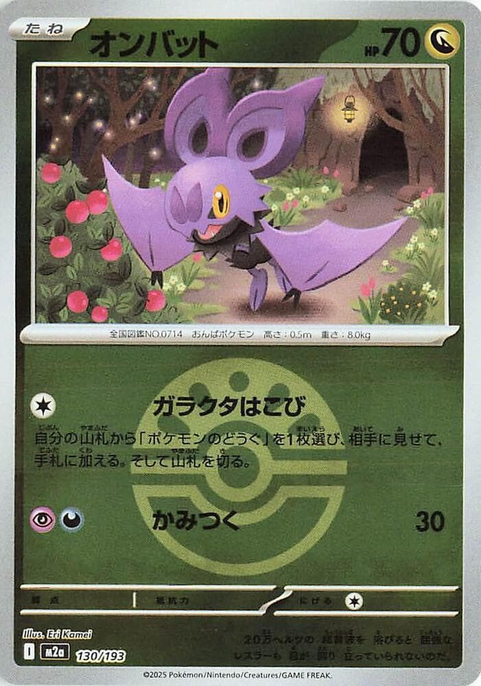 Noibat Friend Ball Pattern 130 Holo