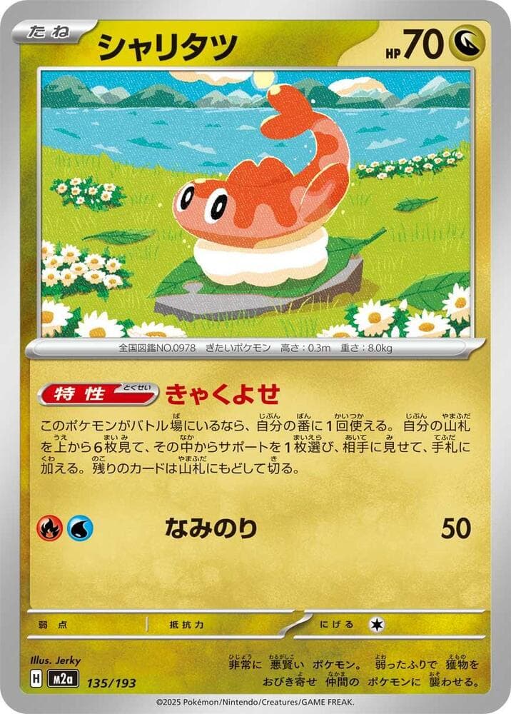 Tatsugiri 135