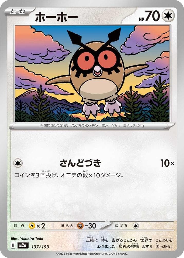 Hoothoot 137