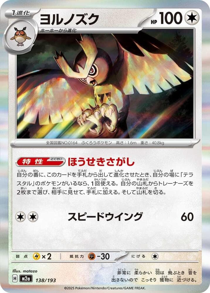 Noctowl 138 Holo
