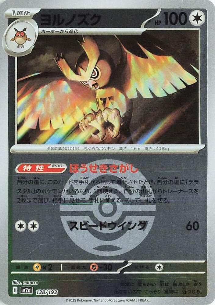 Noctowl Dusk Ball Pattern 138
