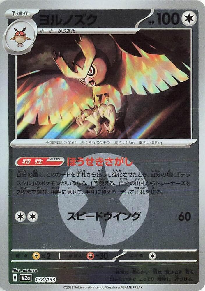 Noctowl Energy Symbol Pattern 138 Holo