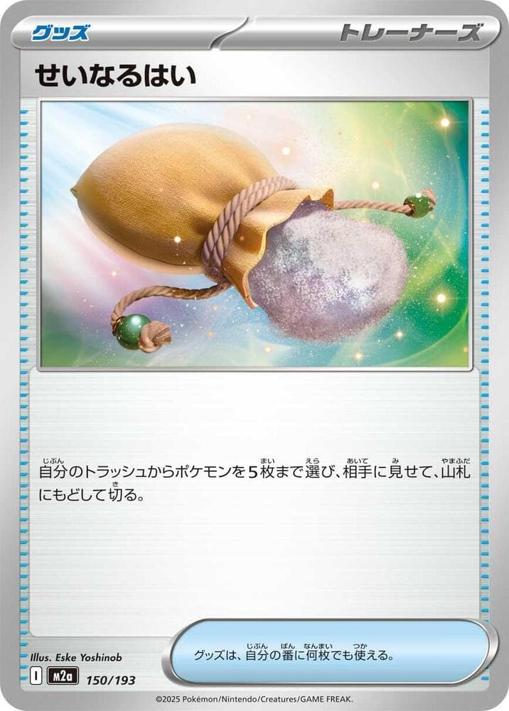Sacred Ash 150 Normal