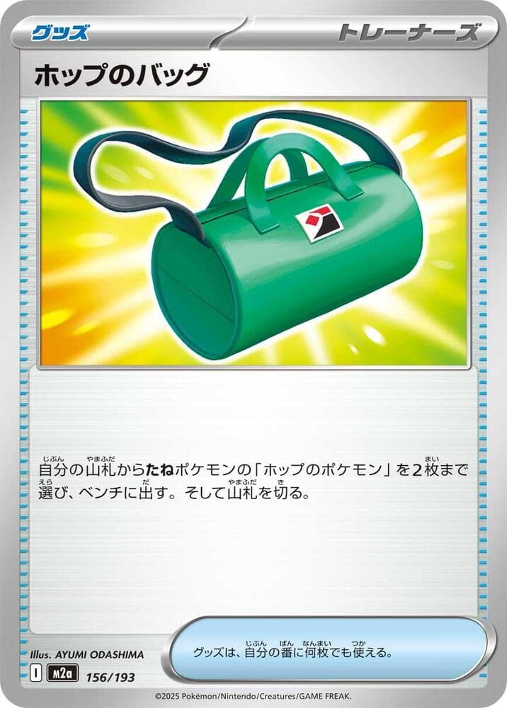 Hop's Bag 156 Normal