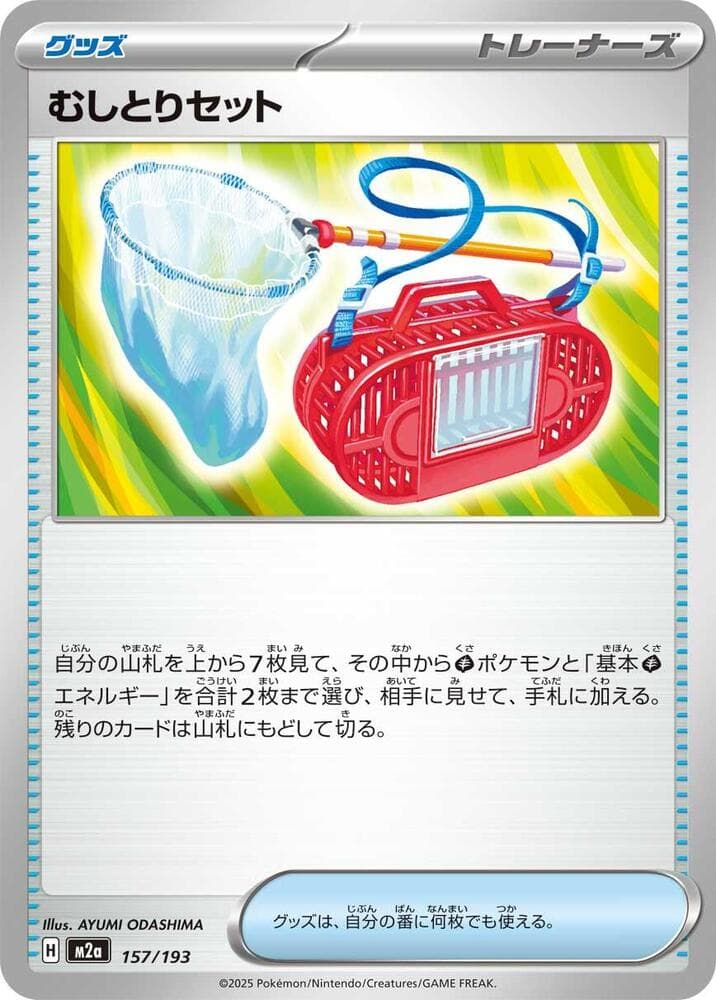 Bug Catching Set 157