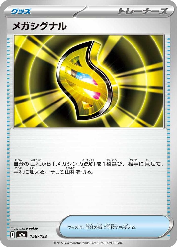 Mega Signal 158