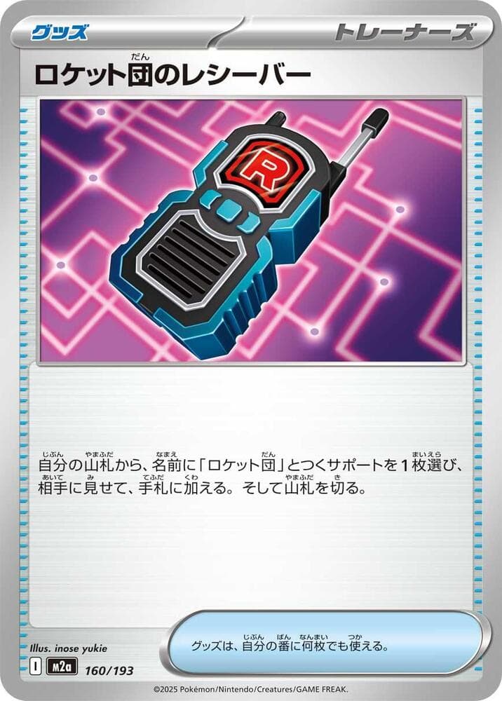 Team Rocket's Transceiver 160