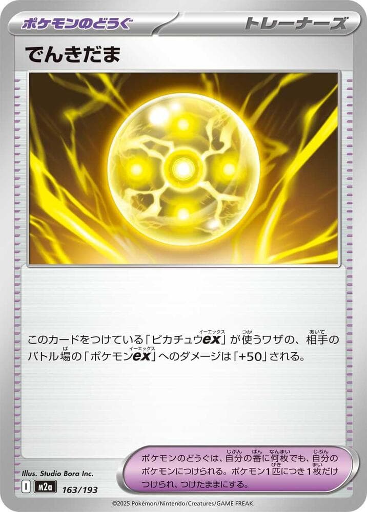Light Ball 163 Normal
