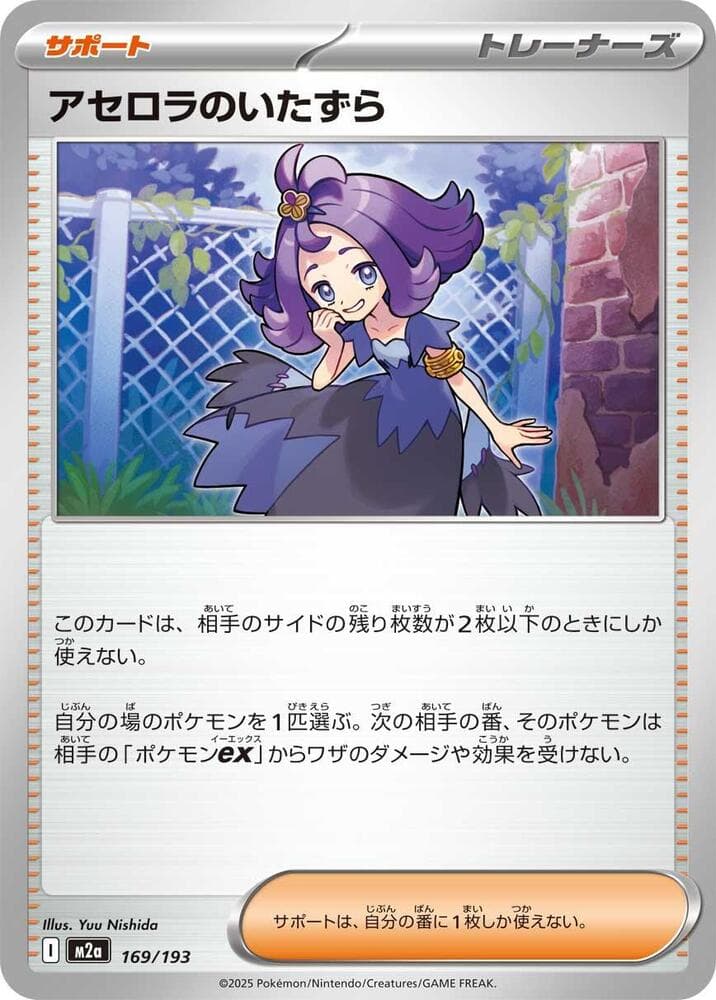 Acerola's Mischief 169