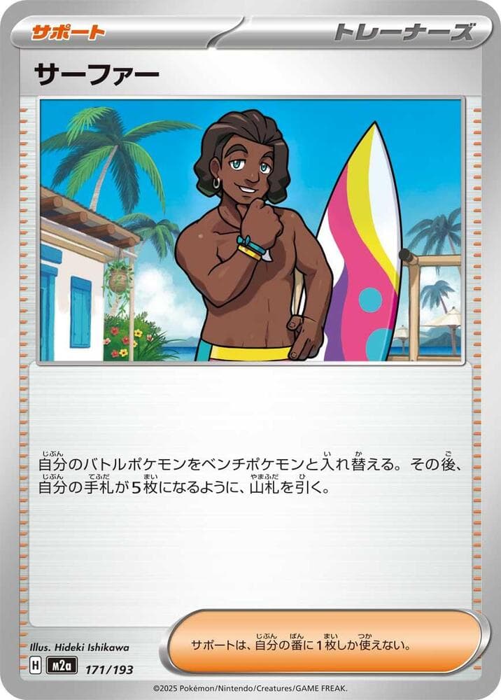 Surfer 171 Normal