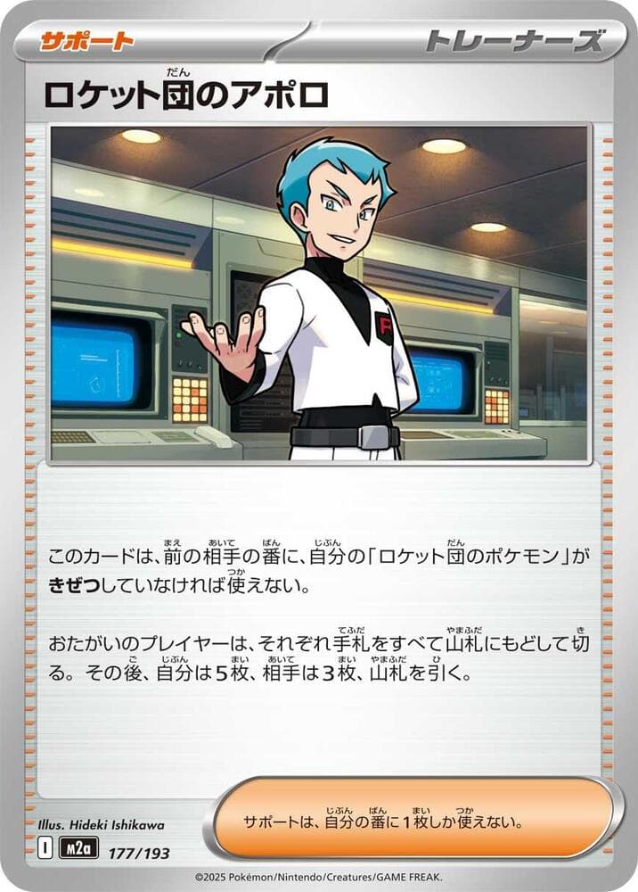 Team Rocket's Archer 177 Normal