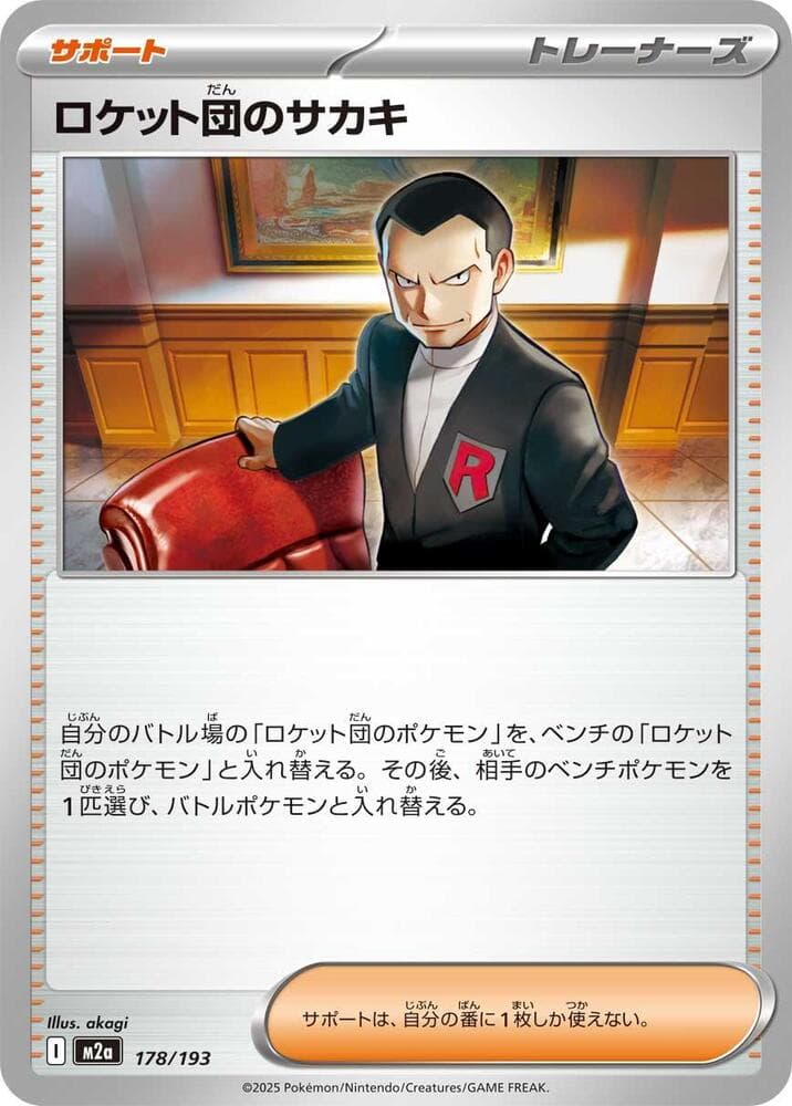 Team Rocket's Giovanni 178