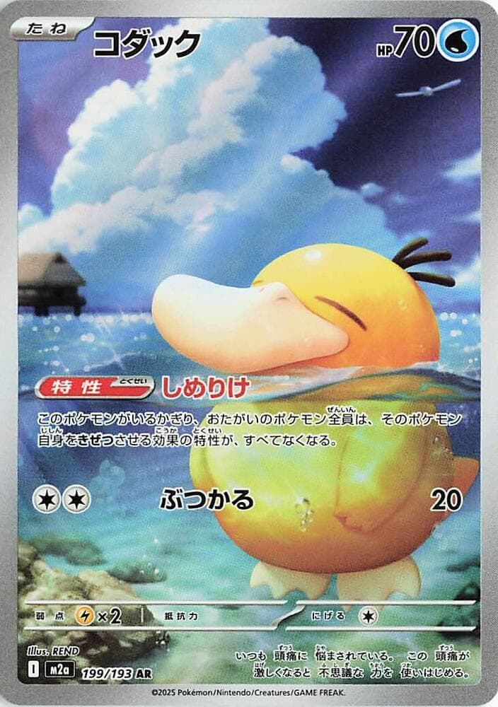 Psyduck 199 Normal