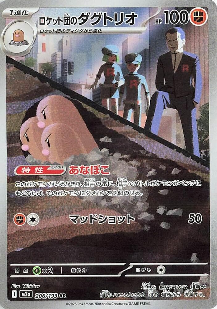 Team Rocket's Dugtrio 206