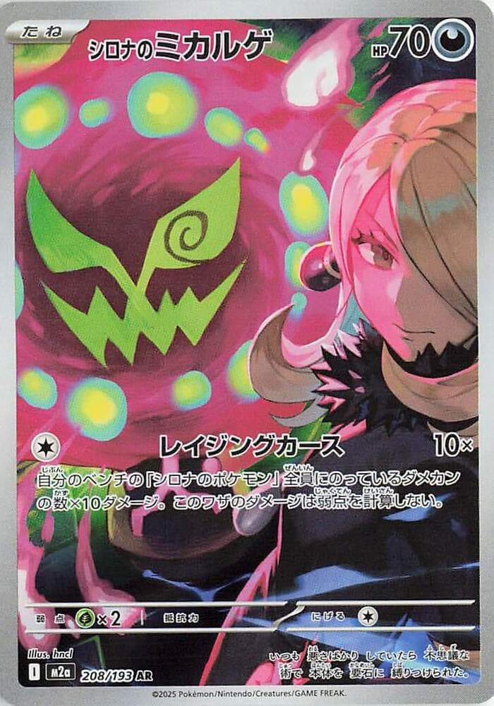 Cynthia's Spiritomb 208 Normal