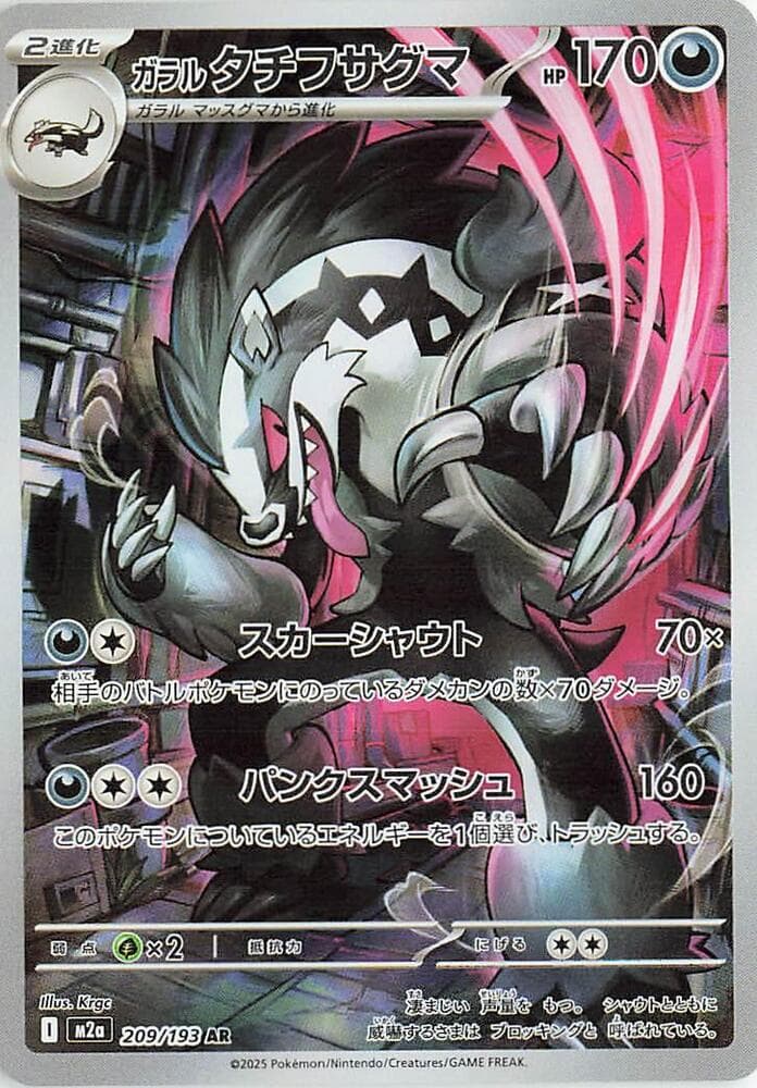 Galarian Obstagoon 209