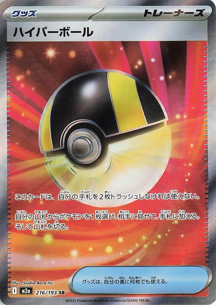 Ultra Ball 216