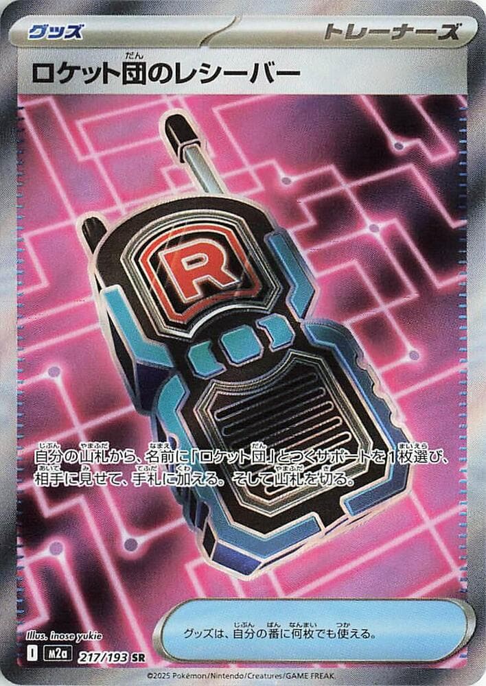 Team Rocket's Transceiver 217