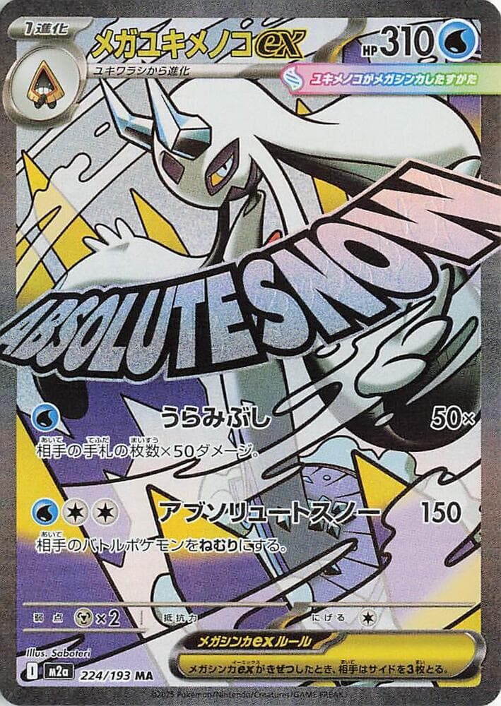 Mega Froslass 224 Normal
