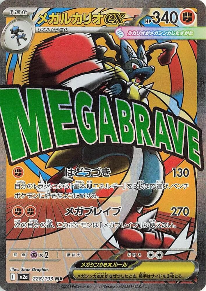 Mega Lucario 228