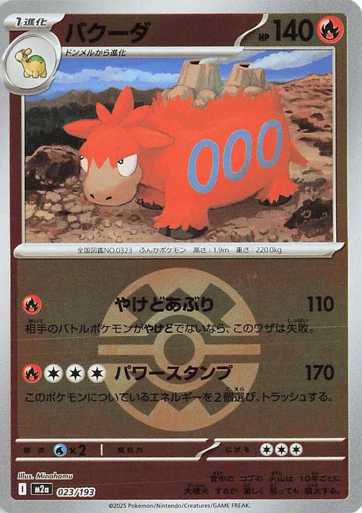 Camerupt Quick Ball Pattern 23 Holo