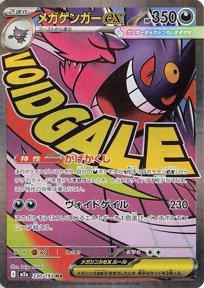 Mega Gengar 230 Normal