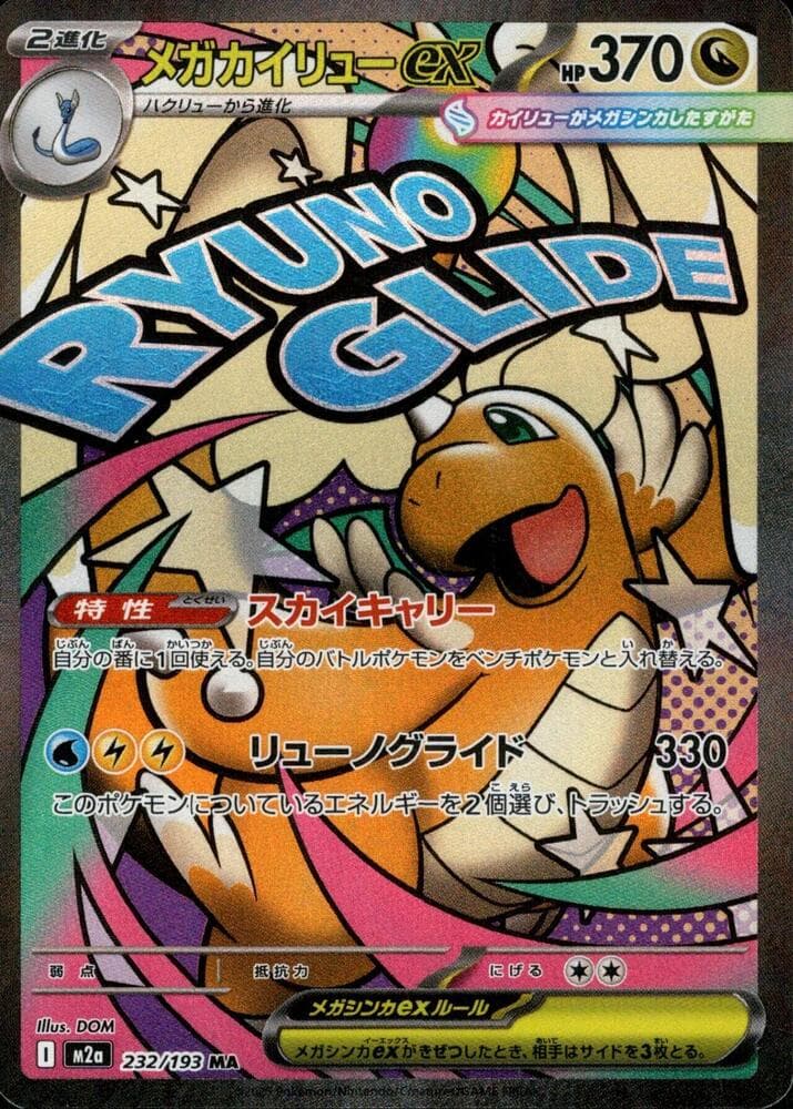 Mega Dragonite 232