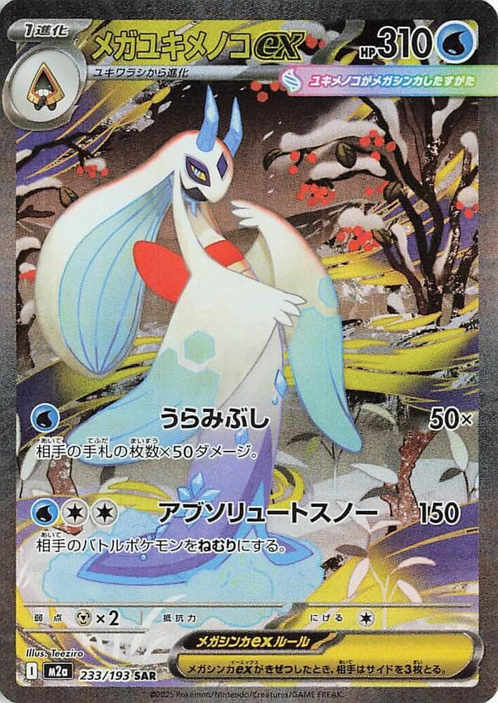Mega Froslass 233
