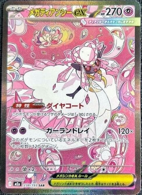 Mega Diancie 238 Normal