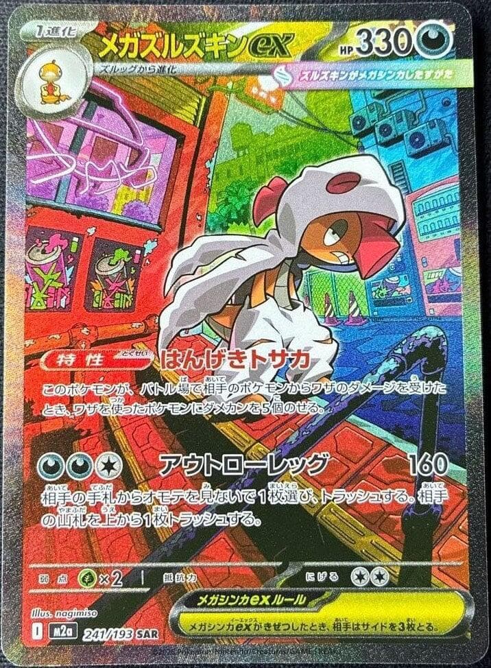 Mega Scrafty 241 Normal