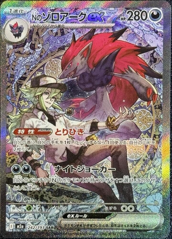 N's Zoroark 242 Normal