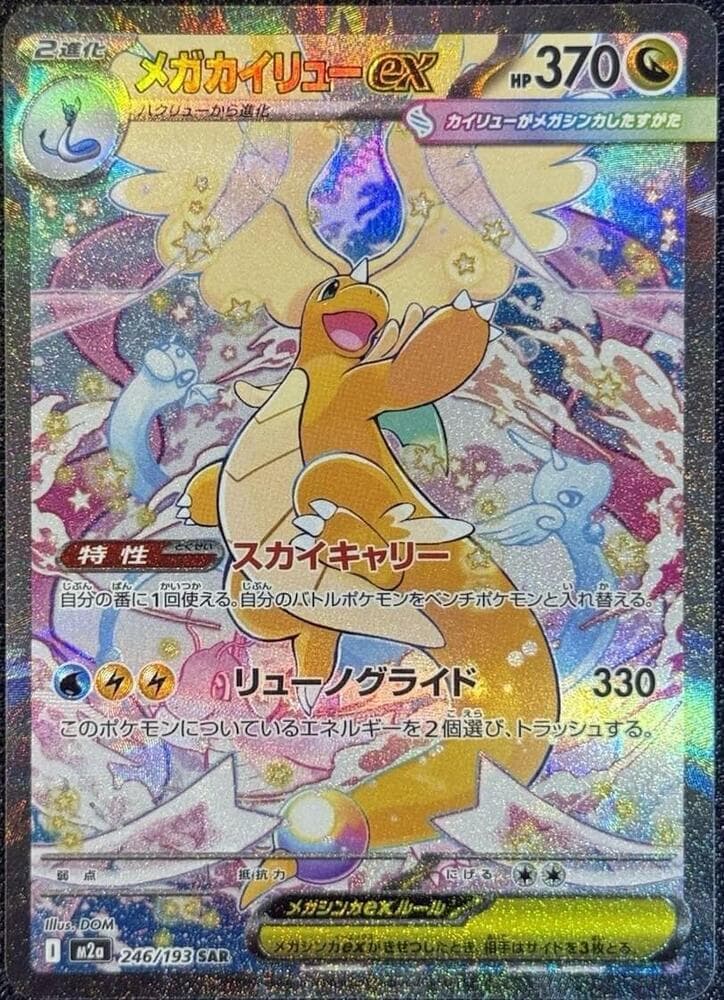 Mega Dragonite 246
