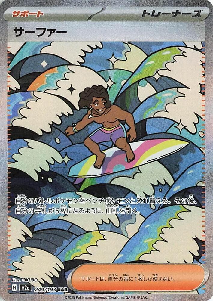 Surfer 249 Normal