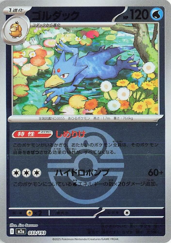 Golduck Love Ball Pattern 33 Holo