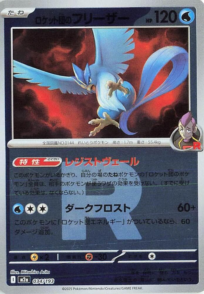 Team Rockets Articuno Team Rocket Pattern 34