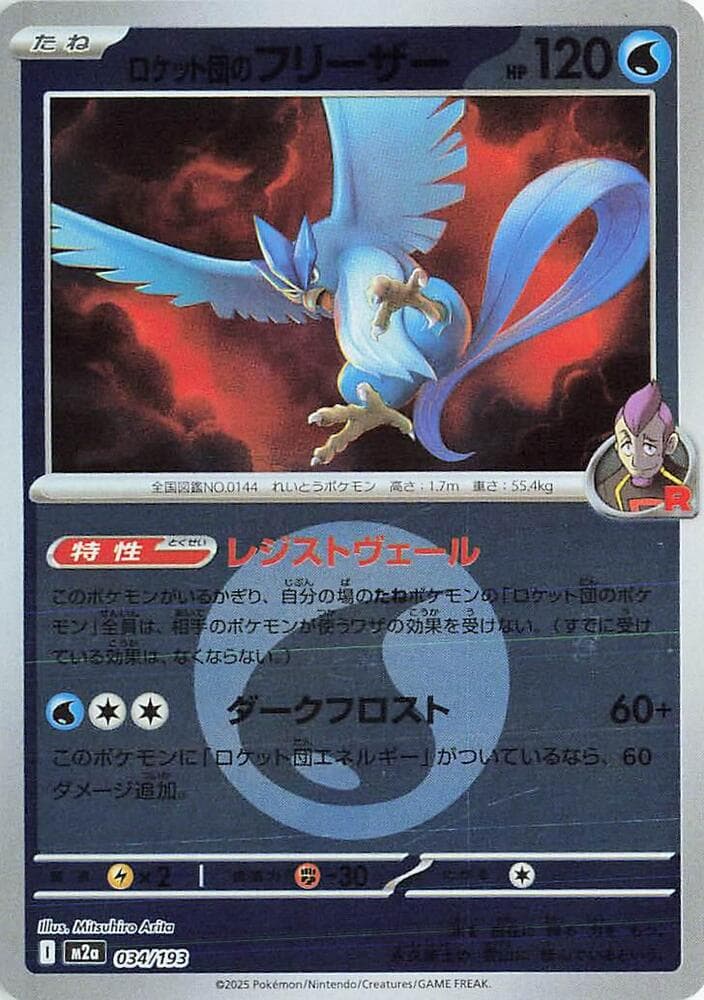 Team Rockets Articuno Energy Symbol Pattern 34