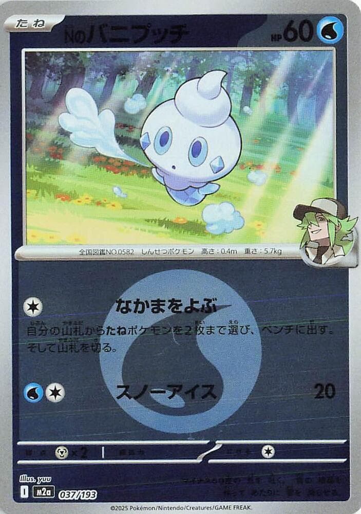 Ns Vanillite Energy Symbol Pattern 37 Holo