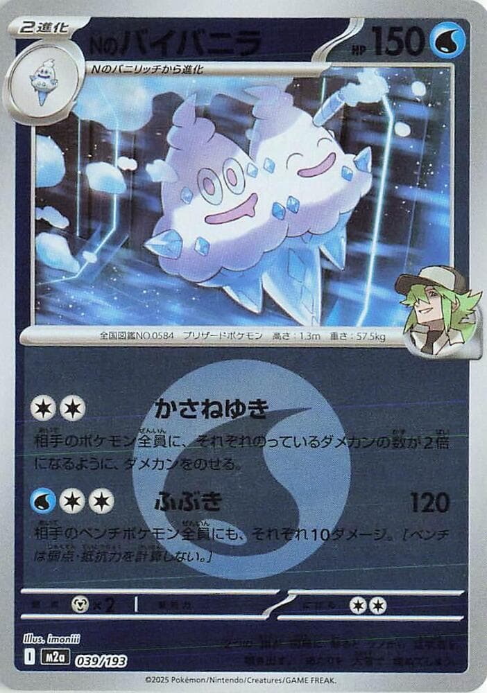 Ns Vanilluxe Energy Symbol Pattern 39