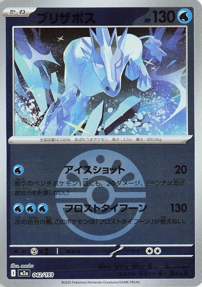 Glastrier Friend Ball Pattern 42 Holo