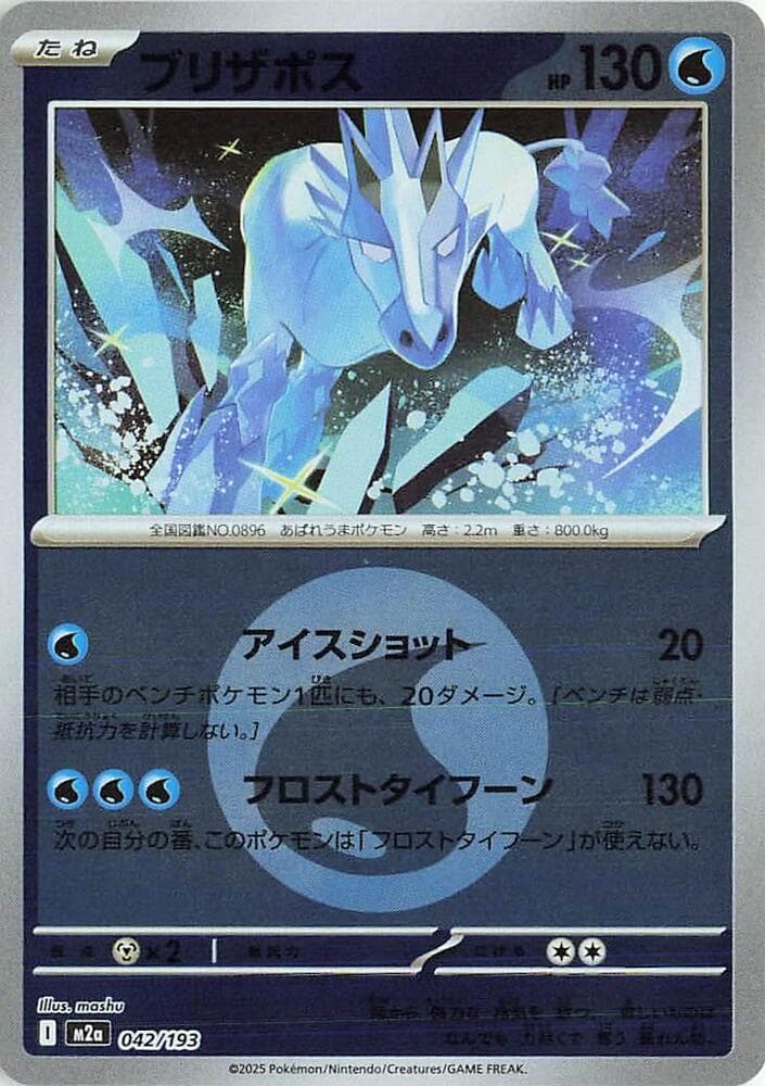 Glastrier Energy Symbol Pattern 42 Holo
