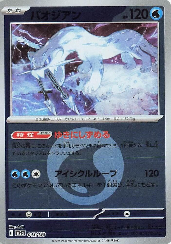 Chien Pao Energy Symbol Pattern 43 Holo